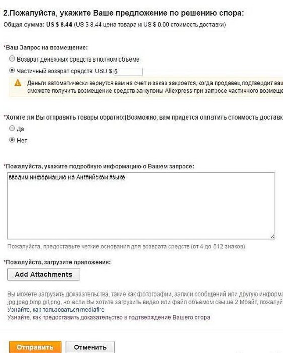 Счет пожалуйста. Запросы в АЛИЭКСПРЕСС. Открыть спор на АЛИЭКСПРЕСС на английском. Как вести спор на АЛИЭКСПРЕСС. Как добавить доказательства в споре на АЛИЭКСПРЕСС.