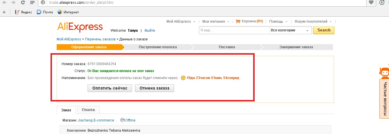 Как отменить заказ на алиэкспресс. Отмена заказа на АЛИЭКСПРЕСС. Вкладка платеж на АЛИЭКСПРЕСС. Номер заказа АЛИЭКСПРЕСС. Отмена оплаты.