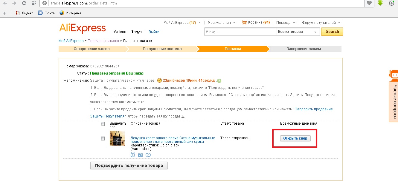 Как открыть спор. Открыть спор. Как открыть спор на АЛИЭКСПРЕСС. Где открыть спор на АЛИЭКСПРЕСС. Открытый спор на АЛИЭКСПРЕСС.