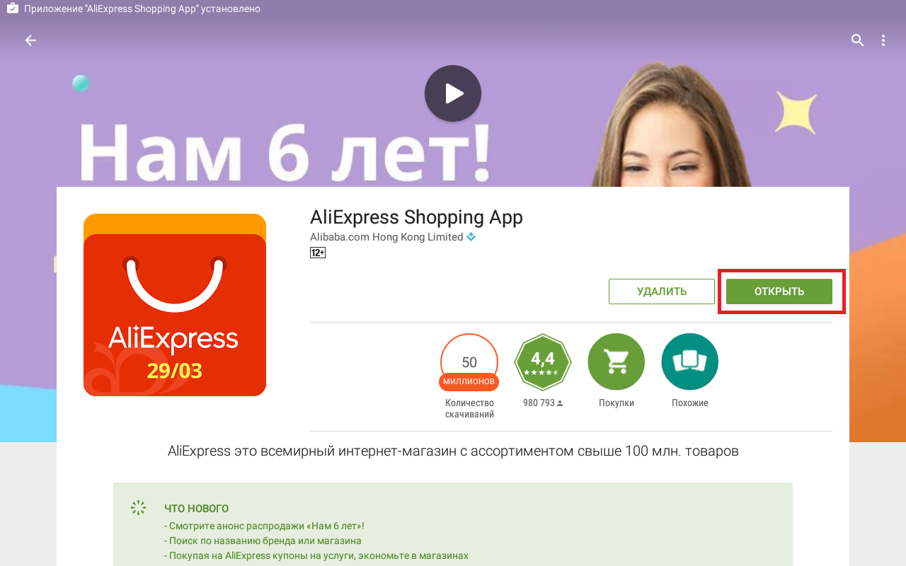 Приложение АЛИЭКСПРЕСС. Приложение Алекс пресс. Программа для ALIEXPRESS. Приложение магазин ALIEXPRESS.