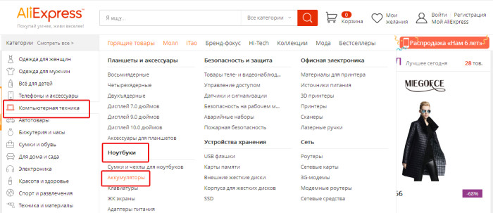 поиск аккумуляторы для ноутбука