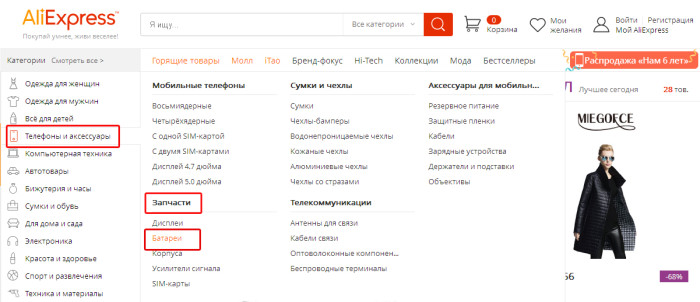 поиск аккумуляторы для телефона
