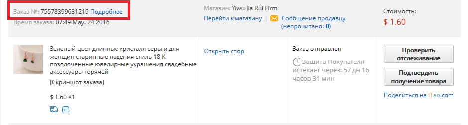 Где найти свой заказ. Обманывают ли на АЛИЭКСПРЕСС.