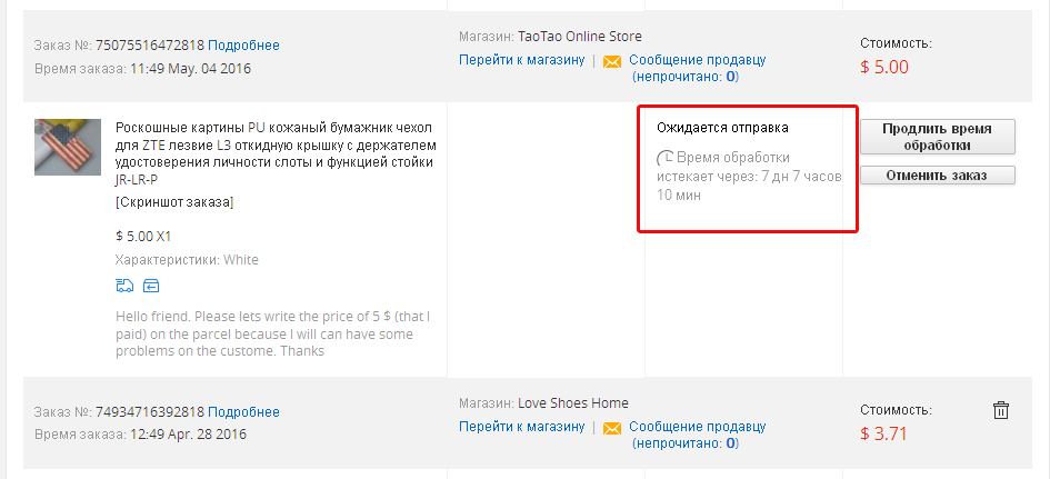 Прибыло в место вручения. Что значит ожидает отправки. Что обозначает доставка ожидается. Что значит ожидает отправки. Доставка в место вручения.