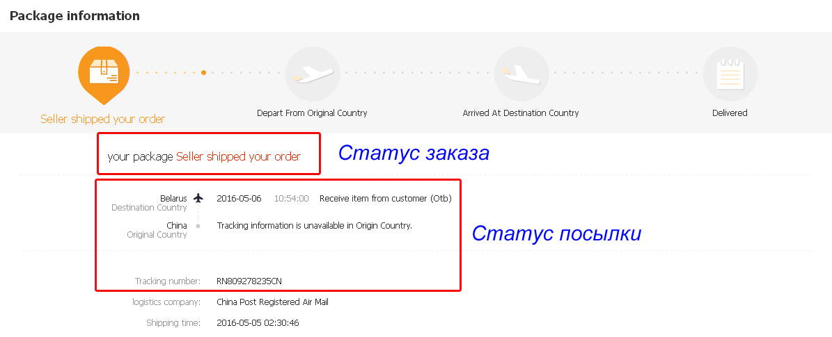 Статус посылки