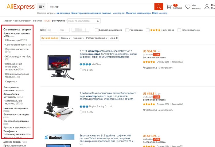 Aliexpress мониторы. Экран заказов.