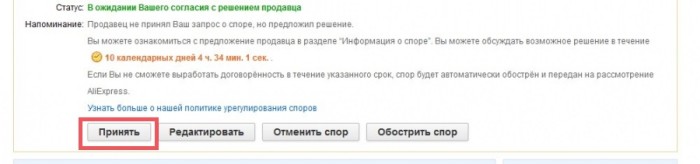 thumb_lowcost2.ru_2014.11.19-03.48.26_813101_escalate_dispute