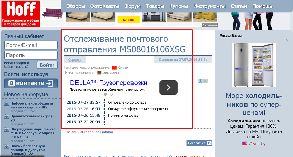 Отслежка товара. Хофф отследить заказ. Много мебели отследить доставку. Отслеживание товара. Отследить заказ.