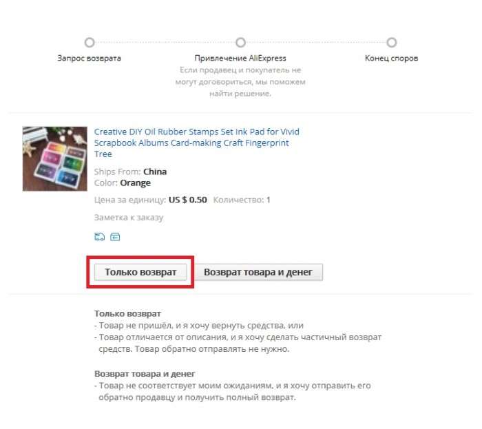 Алиэкспресс как открыть спор