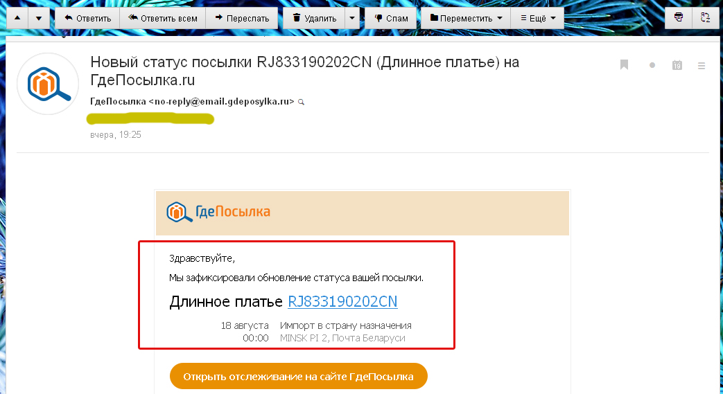 Отслеживание почтовых отправлений с алиэкспресс. Проверить посылку. Отслеживание посылок из Китая с ALIEXPRESS. Отслеживание почтовых отправлений с АЛИЭКСПРЕСС по номеру. Отслеживание посылки из Белоруссии.