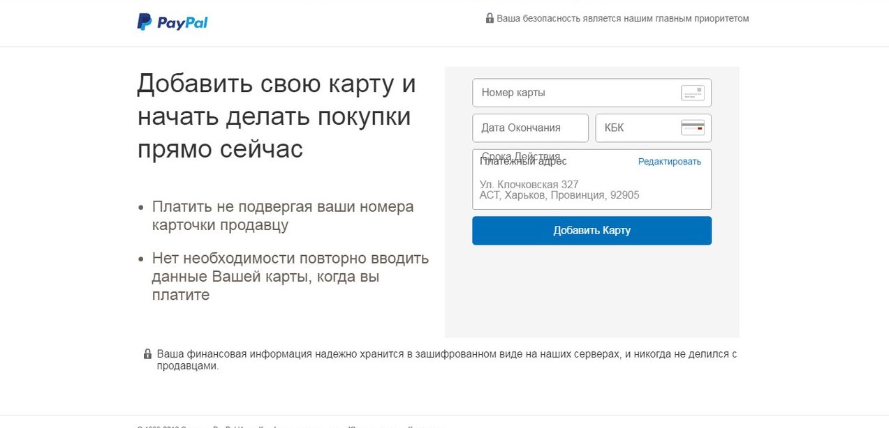 Добавить paypal. Номер карты PAYPAL. Добавить карту в пайпал. Данные карты PAYPAL.