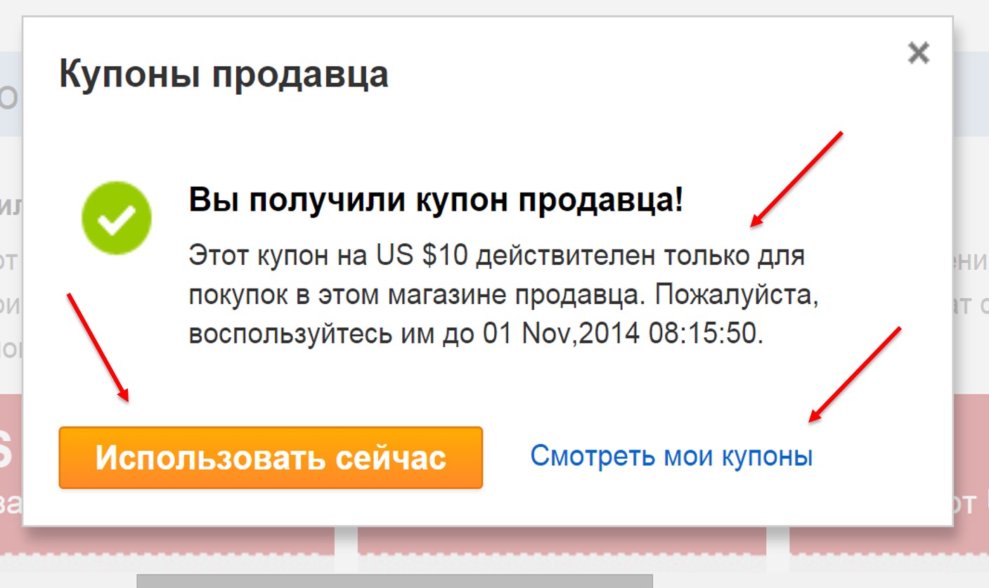 Условия использования промокодов. Купоны от продавца. Денежный купон. АЛИЭКСПРЕСС как использовать купон от продавца.