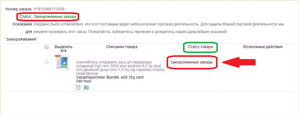 Что значит заморожена карта