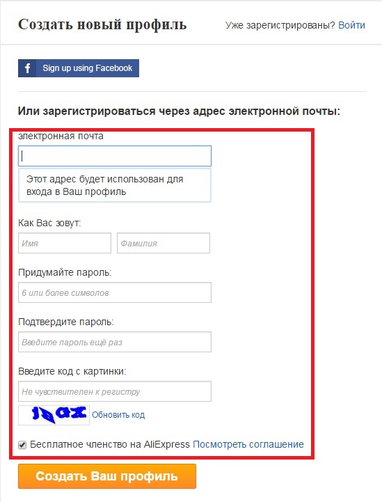 Регистрация магазина алиэкспресс. АЛИЭКСПРЕСС зарегистрироваться. Как зарегистрироваться на АЛИЭКСПРЕСС. Как зарегистрироваться на ALIEXPRESS. Регистрация на АЛИЭКСПРЕСС на русском.