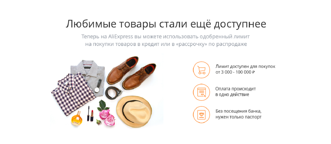 ALIEXPRESS рассрочка. Любимый товар. Любимые товары. АЛИЭКСПРЕСС В кредит и рассрочку.